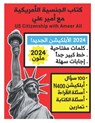 2024 &#1603;&#1578;&#1575;&#1576; &#1575;&#1604;&#1580;&#1606;&#1587;&#1610;&#1577; &#1575;&#1604;&#1571;&#1605;&#1585;&#1610;&#1603;&#1610;&#1577; &# - Ameer Ali - 9798325853852