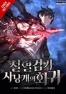 Revenge of the Baskerville Bloodhound, Vol. 2 - S. Arang - 9798400904554