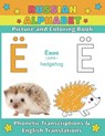Russian Alphabet - Sparkle Atelier - 9798543920824