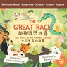 The Great Race: Story of the Chinese Zodiac (Simplified Chinese, English, Pinyin) - Eric Lee - 9798575640349