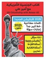 &#1575;&#1604;&#1580;&#1606;&#1587;&#1610;&#1577; &#1575;&#1604;&#1571;&#1605;&#1585;&#1610;&#1603;&#1610;&#1577; &#1605;&#1593; &#1571;&#1605;&#1610; - Ameer Ali Al Juaifari - 9798577732721