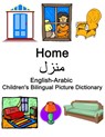 English-Arabic Home / &#1605;&#1606;&#1604; Children's Bilingual Picture Dictionary - Richard Carlson - 9798718089684