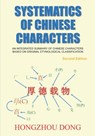 Systematics of Chinese Characters - Hongzhou Dong - 9798718861617