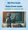 My First Grade Koine Greek reader - Thomas Moore - 9798823031936