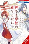 The Failure at God School, Vol. 1 - MODOMU AKAGAWARA ; NATSU HYUUGA ; SEIKAISHA - 9798855404593