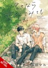 If It’s You, I Might Try Falling in Love, Vol. 1 - MARU KUBOTA - 9798855405019