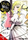 Rock Is a Lady's Modesty, Vol. 1 - Hiroshi Fukuda - 9798855407976