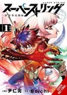 Super String: Marco Polo’s Travel to the Multiverse, Vol. 1 - BOICHI ; IN-wan YOUN - 9798855411027