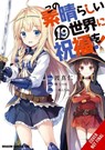 Konosuba: God's Blessing on This Wonderful World!, Vol. 19 (manga) - Kevin Steinbach ; Masahito Watari ; Natsume Akatsuki ; Rochelle Gancio - 9798855414516