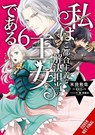 The Princess of Convenient Plot Devices, Vol. 6 (manga) - Kazusa Yoneda ; Mamecyoro Mamecyoro ; Mitsuya Fuji ; Sarah Moon - 9798855427714