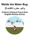 English-Persian (Farsi) Waldo the Water Bug Children's Bilingual Picture Book - Suzanne Carlson - 9798876903662