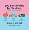 100 First Words for Toddlers - Jayme Yannuzzi - 9798886084030