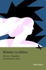 Women and War: Letters from Ukraine to the Free World - Aurélie Bros - 9798887199931