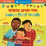 Baby's First Words (Bilingual Bengali & English) - Barefoot Books - 9798888593905