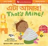 That's Mine! (Bilingual Bengali & English) - Sumana Seeboruth - 9798888594087
