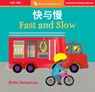 Fast and Slow (Bilingual Chinese & English) - Barefoot Books - 9798888594124