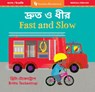 Fast and Slow (Bilingual Bengali & English) - Barefoot Books - 9798888594148