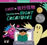 Benita and the Night Creatures (Bilingual Chinese & English) - Mariana Llanos - 9798888594247
