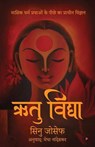 HIN-RTU VIDYA - Sinu Joseph - 9798889755975