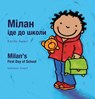 Milan's First Day at School / &#1055;&#1077;&#1088;&#1096;&#1080;&#1081; &#1076;&#1077;&#1085;&#1100; &#1052;&#1110;&#1083;&#1072;&#1085;&#1072; &#107 - Kathleen Amant - 9798890630384