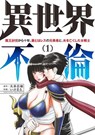 ISEKAI AFFAIR: 10 Years After Defeating the Demon King, the Hero Cheats on His Wife With a Warrior Woman Who Lost Her Husband Vol. 1 - Masakazu Ooi - 9798891605961