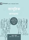 Corporate Worship (Nepali) - Matt Merker - 9798892180160