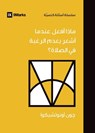 What If I Don't Desire to Pray? (Arabic) - John Onwuchekwa - 9798892180481