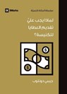 Why Should I Give to My Church? (Arabic) - Jamie Dunlop - 9798892180580