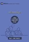 Deacons (Burmese) - Matt Smethurst - 9798892181334
