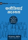 Church Membership (Hindi) - Jonathan Leeman - 9798892182140