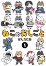 Cats With Jobs Vol. 1 - PANDANIA - 9798893734584