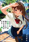 I Get the Feeling That Nobukuni-san Likes Me Vol. 7 - Kosuke Yasuda - 9798895611807