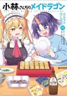 Miss Kobayashi's Dragon Maid: Elma's Office Lady Diary Vol. 10 - Coolkyousinnjya - 9798895616901