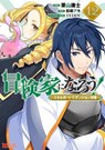CALL TO ADVENTURE! Defeating Dungeons with a Skill Board (Manga) Vol. 12 - Aki Hagiu - 9798897658992
