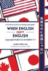 When English Isn't English / 英語なのに英語じゃない: A Practical Guide to Avoiding J - Lauren Green Imai - 9798989907878